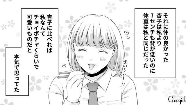 【スカッと漫画】「太った女に価値はない！」最低エリート男を一刀両断した話【第3話】