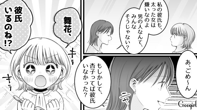 【スカッと漫画】「太った女に価値はない！」最低エリート男を一刀両断した話【第2話】
