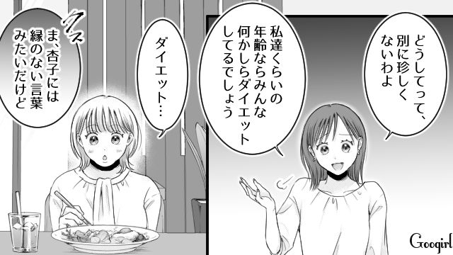 【スカッと漫画】「太った女に価値はない！」最低エリート男を一刀両断した話【第2話】