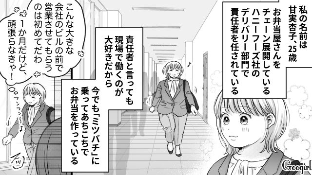 【スカッと漫画】「太った女に価値はない！」最低エリート男を一刀両断した話【第1話】
