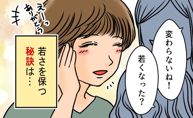 若返りテク イメージカット
