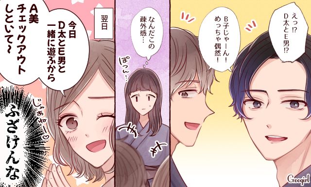 「悪いけどチェックアウトしといて！」友情より男を選んだ友人に温泉旅行で置き去りにされた話