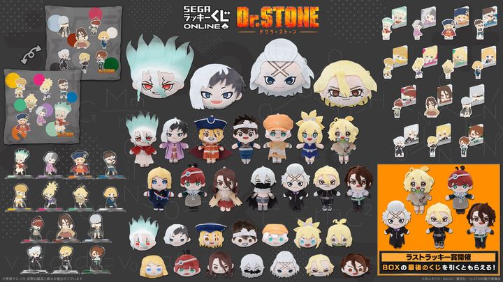 セガ ラッキーくじオンライン TVアニメ『Dr.STONE』ラインナップ