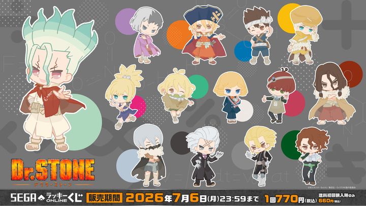 セガ ラッキーくじオンライン TVアニメ『Dr.STONE』