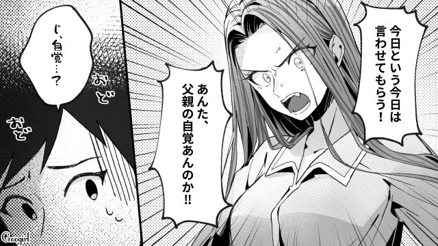 「今日という今日は言わせてもらう！」育休中なのに飲み歩く夫に元ヤン妻がキレた話
