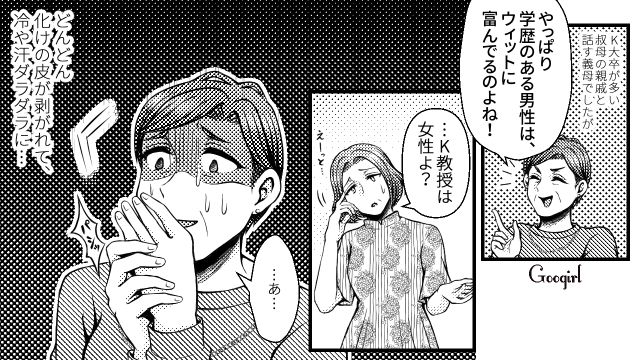 【スカッと漫画】「K大卒って本当かな…」親戚の集まりで義母を公開処刑してやった話【最終話】