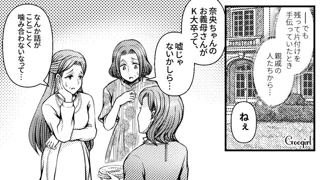 【スカッと漫画】「K大卒って本当かな…」親戚の集まりで義母を公開処刑してやった話【最終話】
