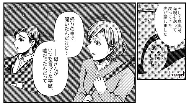 【スカッと漫画】「K大卒って本当かな…」親戚の集まりで義母を公開処刑してやった話【最終話】