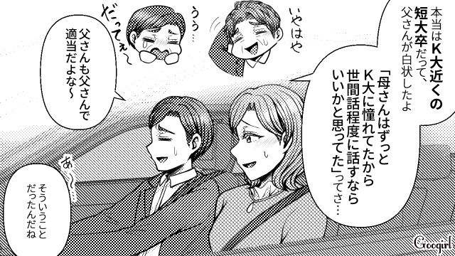 【スカッと漫画】「K大卒って本当かな…」親戚の集まりで義母を公開処刑してやった話【最終話】