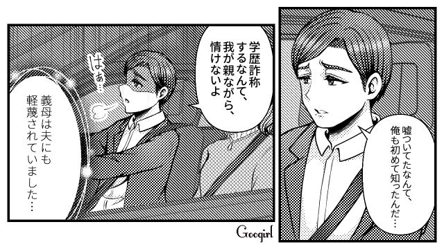 【スカッと漫画】「K大卒って本当かな…」親戚の集まりで義母を公開処刑してやった話【最終話】