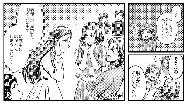 【スカッと漫画】「K大卒って本当かな…」親戚の集まりで義母を公開処刑してやった話【最終話】