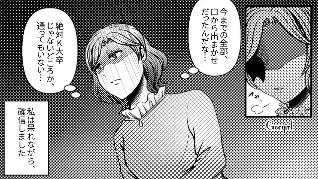 【スカッと漫画】「K大卒って本当かな…」親戚の集まりで義母を公開処刑してやった話【第9話】