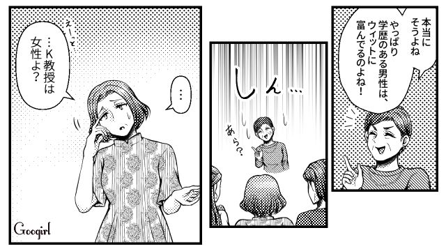 【スカッと漫画】「K大卒って本当かな…」親戚の集まりで義母を公開処刑してやった話【第9話】