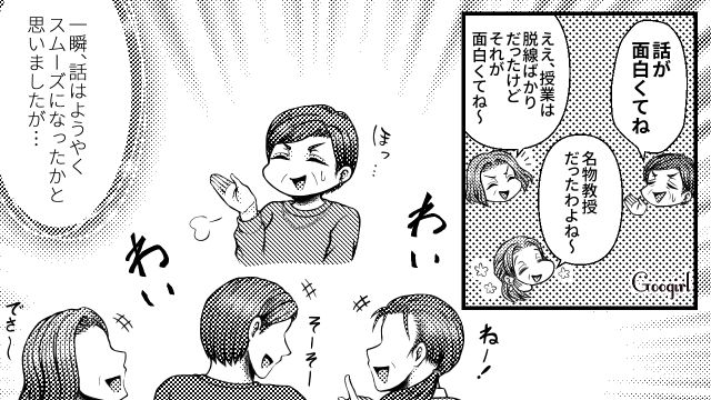 【スカッと漫画】「K大卒って本当かな…」親戚の集まりで義母を公開処刑してやった話【第9話】