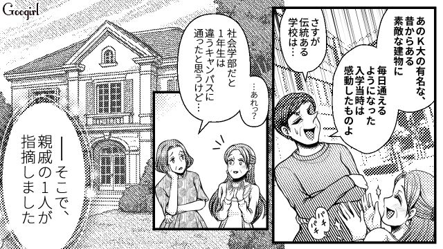 【スカッと漫画】「K大卒って本当かな…」親戚の集まりで義母を公開処刑してやった話【第9話】