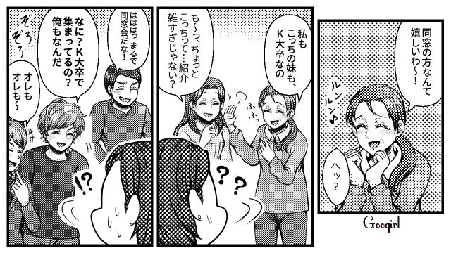 【スカッと漫画】「K大卒って本当かな…」親戚の集まりで義母を公開処刑してやった話【第8話】