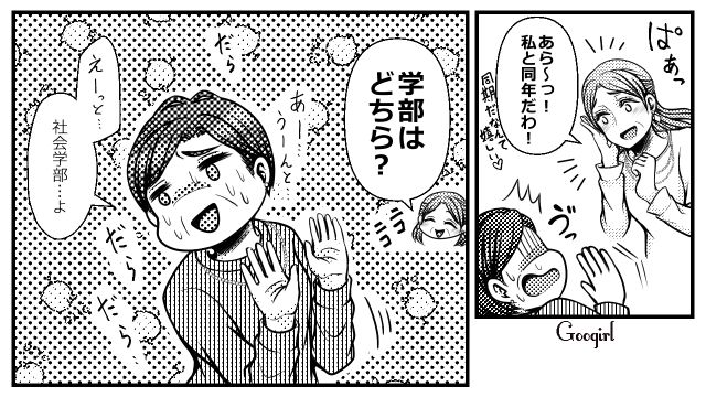 【スカッと漫画】「K大卒って本当かな…」親戚の集まりで義母を公開処刑してやった話【第8話】