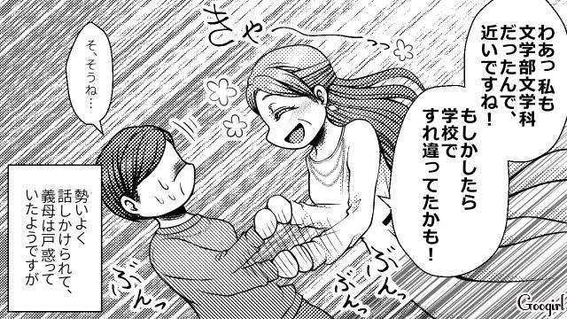 【スカッと漫画】「K大卒って本当かな…」親戚の集まりで義母を公開処刑してやった話【第8話】
