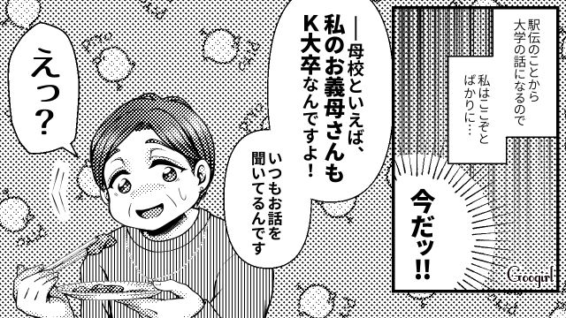 【スカッと漫画】「K大卒って本当かな…」親戚の集まりで義母を公開処刑してやった話【第7話】
