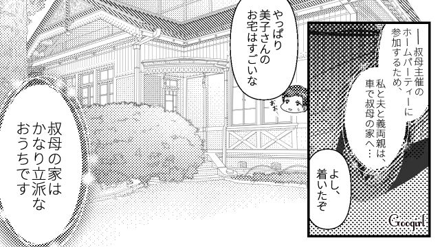 【スカッと漫画】「K大卒って本当かな…」親戚の集まりで義母を公開処刑してやった話【第7話】