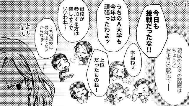 【スカッと漫画】「K大卒って本当かな…」親戚の集まりで義母を公開処刑してやった話【第7話】