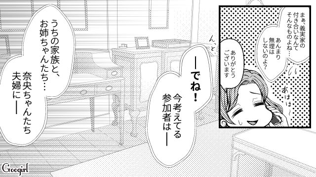 【スカッと漫画】「K大卒って本当かな…」親戚の集まりで義母を公開処刑してやった話【第6話】
