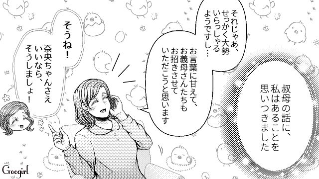 【スカッと漫画】「K大卒って本当かな…」親戚の集まりで義母を公開処刑してやった話【第6話】