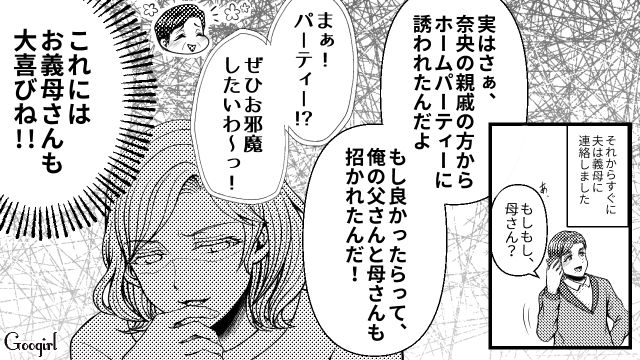 【スカッと漫画】「K大卒って本当かな…」親戚の集まりで義母を公開処刑してやった話【第6話】