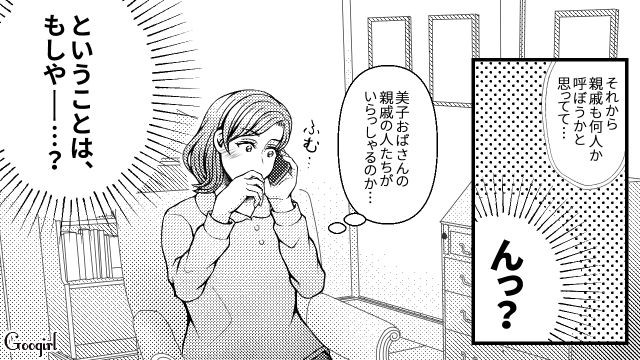 【スカッと漫画】「K大卒って本当かな…」親戚の集まりで義母を公開処刑してやった話【第6話】