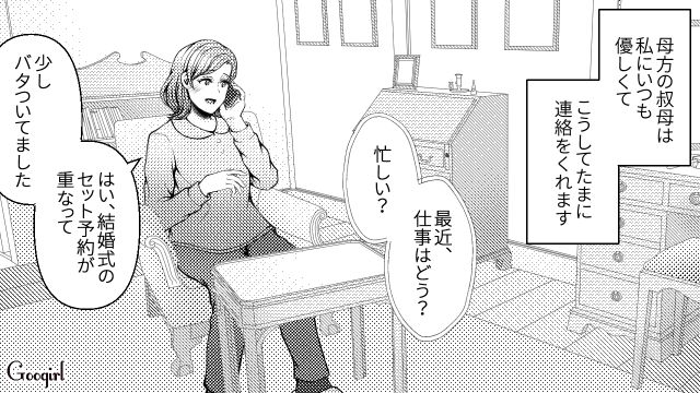 【スカッと漫画】「K大卒って本当かな…」親戚の集まりで義母を公開処刑してやった話【第5話】