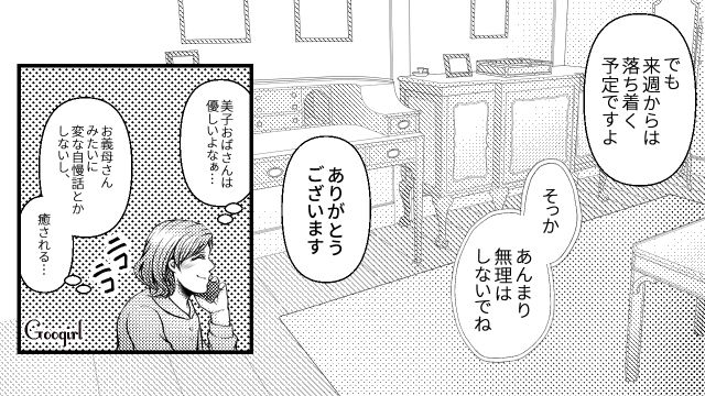【スカッと漫画】「K大卒って本当かな…」親戚の集まりで義母を公開処刑してやった話【第5話】
