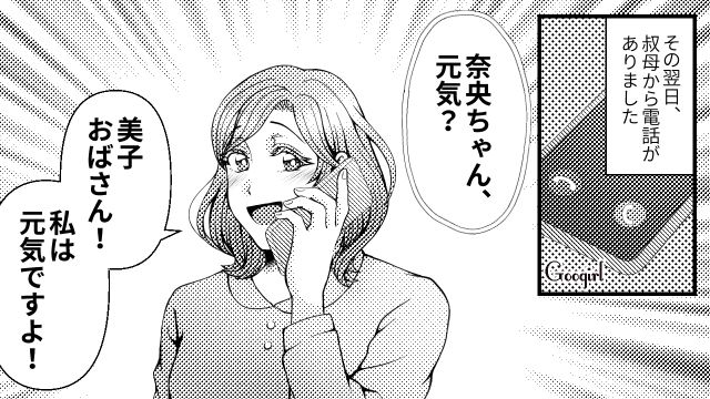 【スカッと漫画】「K大卒って本当かな…」親戚の集まりで義母を公開処刑してやった話【第5話】