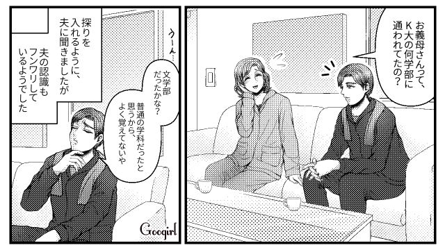 【スカッと漫画】「K大卒って本当かな…」親戚の集まりで義母を公開処刑してやった話【第5話】