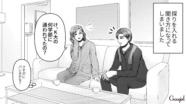 【スカッと漫画】「K大卒って本当かな…」親戚の集まりで義母を公開処刑してやった話【第4話】
