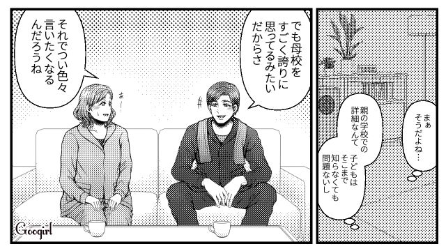 【スカッと漫画】「K大卒って本当かな…」親戚の集まりで義母を公開処刑してやった話【第4話】
