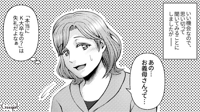 【スカッと漫画】「K大卒って本当かな…」親戚の集まりで義母を公開処刑してやった話【第4話】