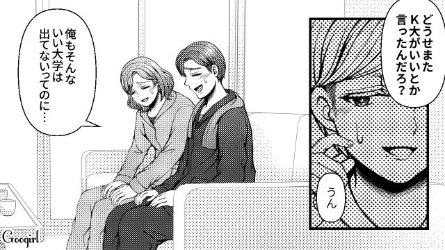 【スカッと漫画】「K大卒って本当かな…」親戚の集まりで義母を公開処刑してやった話【第4話】