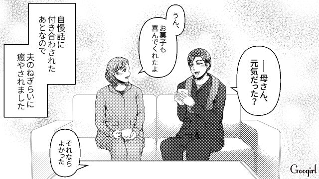 【スカッと漫画】「K大卒って本当かな…」親戚の集まりで義母を公開処刑してやった話【第4話】
