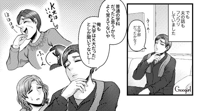 【スカッと漫画】「K大卒って本当かな…」親戚の集まりで義母を公開処刑してやった話【第4話】