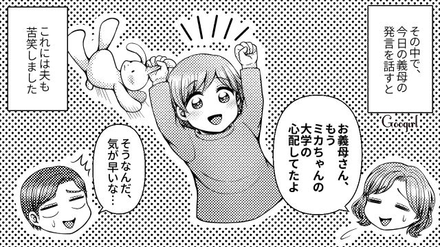 【スカッと漫画】「K大卒って本当かな…」親戚の集まりで義母を公開処刑してやった話【第4話】