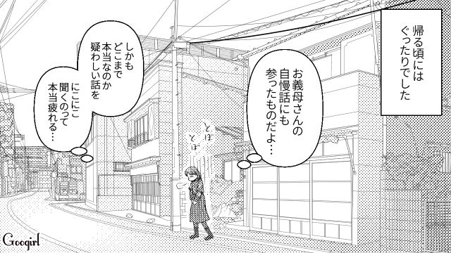 【スカッと漫画】「K大卒って本当かな…」親戚の集まりで義母を公開処刑してやった話【第3話】