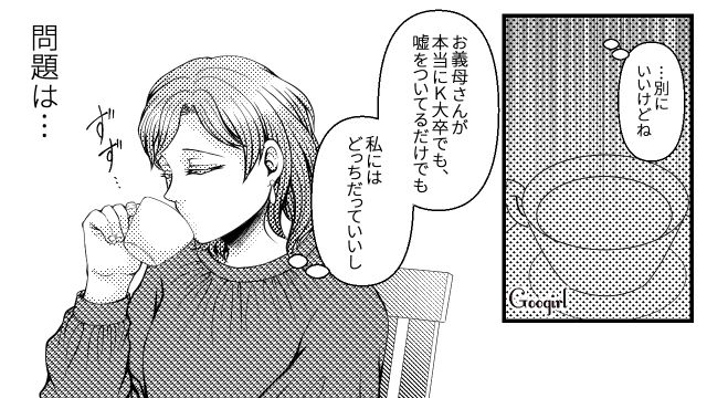 【スカッと漫画】「K大卒って本当かな…」親戚の集まりで義母を公開処刑してやった話【第3話】