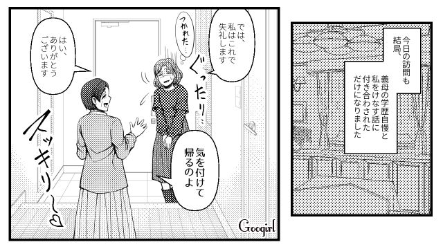 【スカッと漫画】「K大卒って本当かな…」親戚の集まりで義母を公開処刑してやった話【第3話】