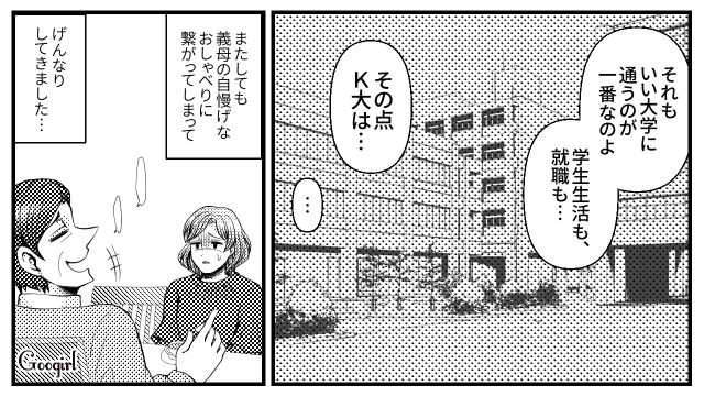 【スカッと漫画】「K大卒って本当かな…」親戚の集まりで義母を公開処刑してやった話【第3話】