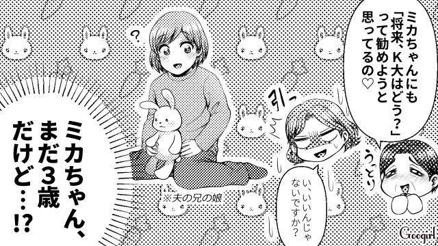 【スカッと漫画】「K大卒って本当かな…」親戚の集まりで義母を公開処刑してやった話【第3話】