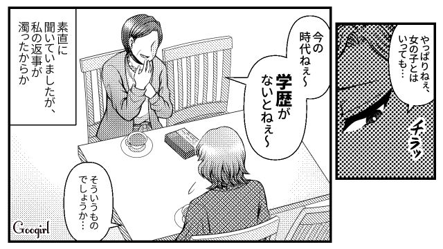 【スカッと漫画】「K大卒って本当かな…」親戚の集まりで義母を公開処刑してやった話【第3話】