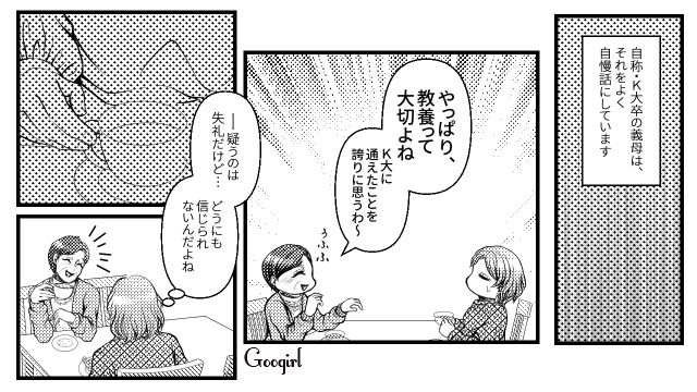 【スカッと漫画】「K大卒って本当かな…」親戚の集まりで義母を公開処刑してやった話【第3話】