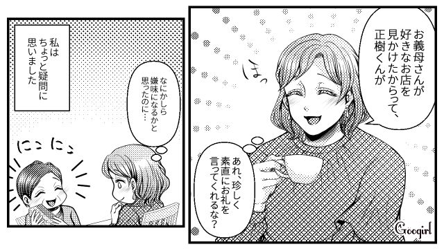 【スカッと漫画】「K大卒って本当かな…」親戚の集まりで義母を公開処刑してやった話【第2話】