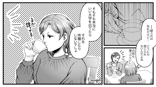 【スカッと漫画】「K大卒って本当かな…」親戚の集まりで義母を公開処刑してやった話【第2話】