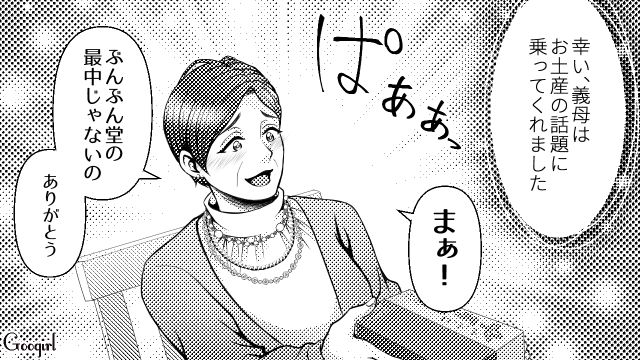 【スカッと漫画】「K大卒って本当かな…」親戚の集まりで義母を公開処刑してやった話【第2話】